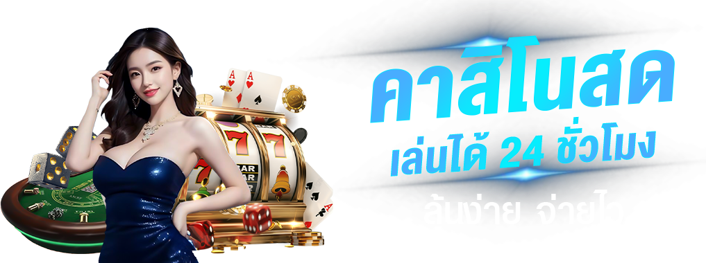 Yes8 เว็บพนันออนไลน์ที่ดีที่สุด บริการตลอด 24 ชั่วโมง